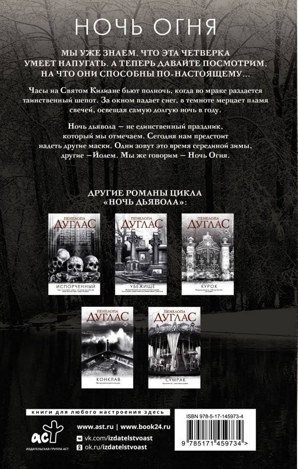 Ночь Огня фото книги 2