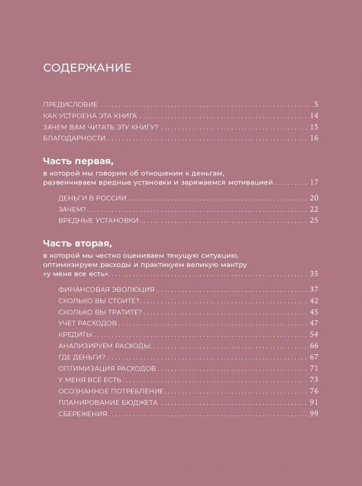 Девушка с деньгами. Книга о финансах и здравом смысле фото книги 11