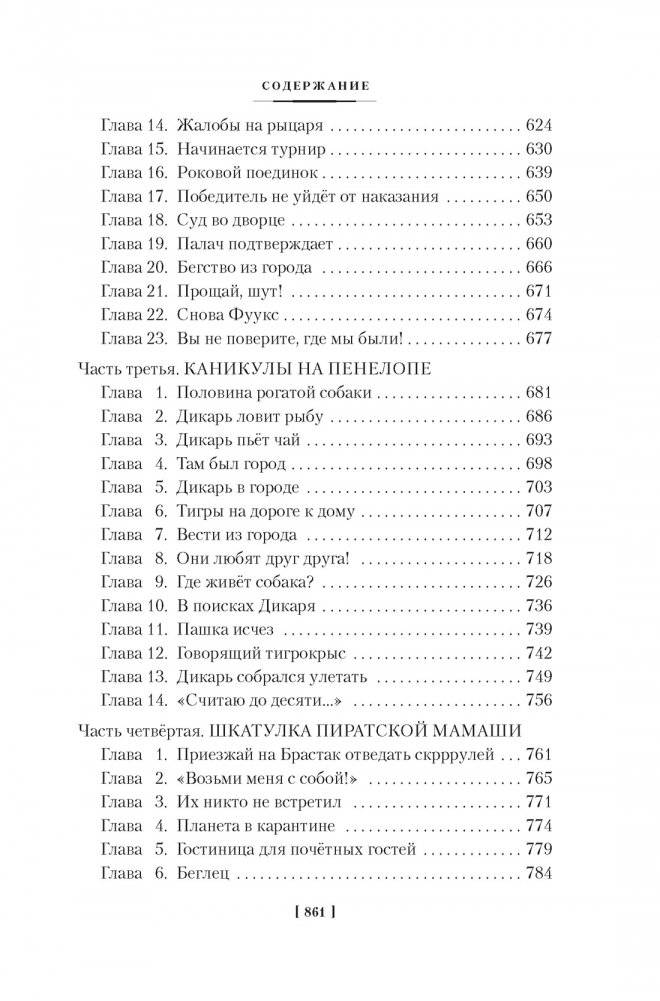 Миллион приключений. Заповедник сказок. Приключения Алисы фото книги 5