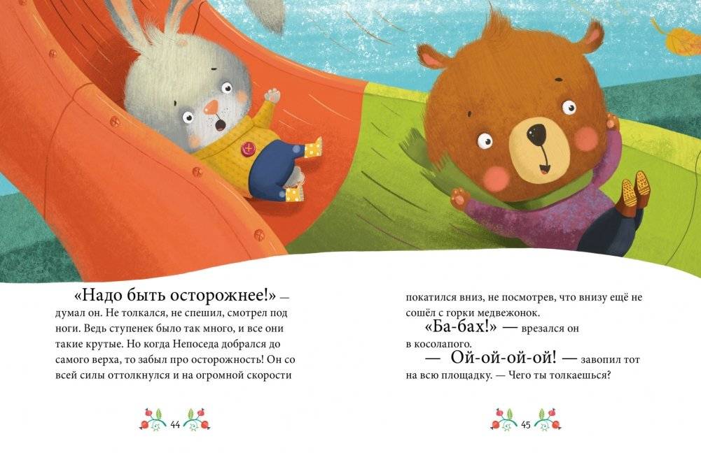 Осторожные сказки. Правила безопасности фото книги 4