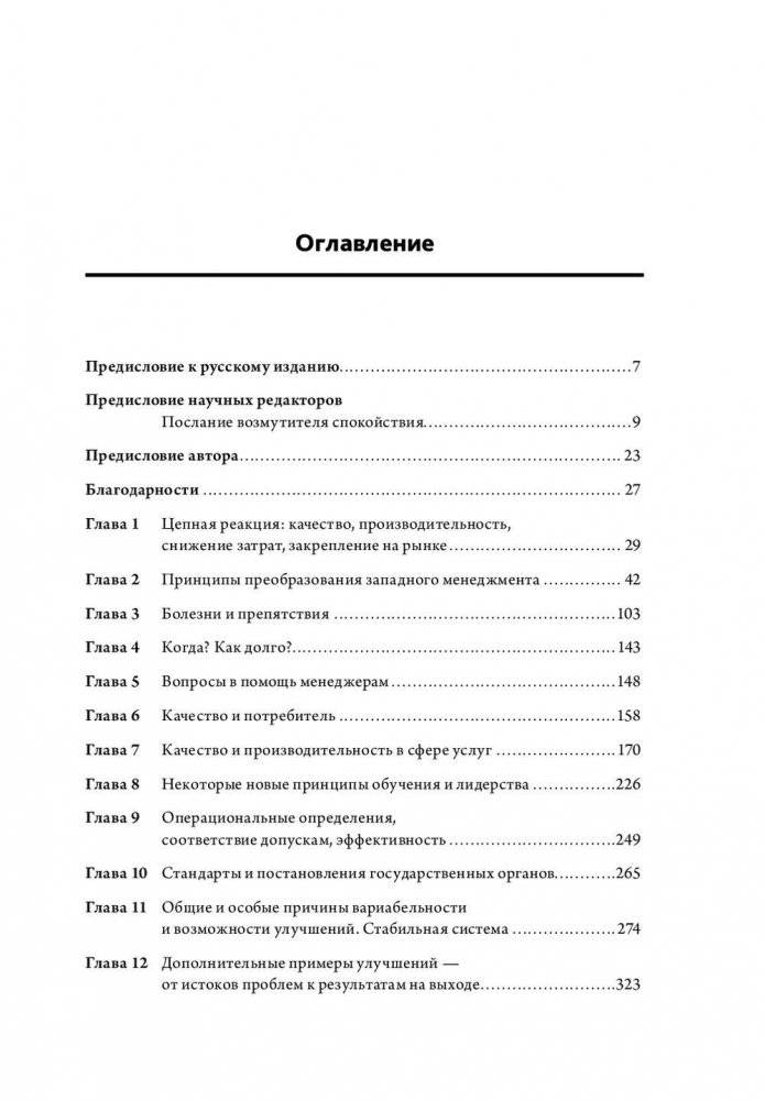 Выход из кризиса: новая парадигма управления людьми, системами и процессами фото книги 6