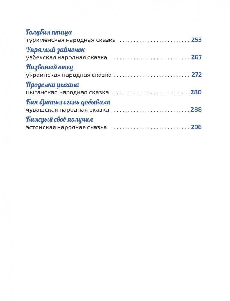 Большая энциклопедия маленького профессора. Сказки народов Беларуси фото книги 14