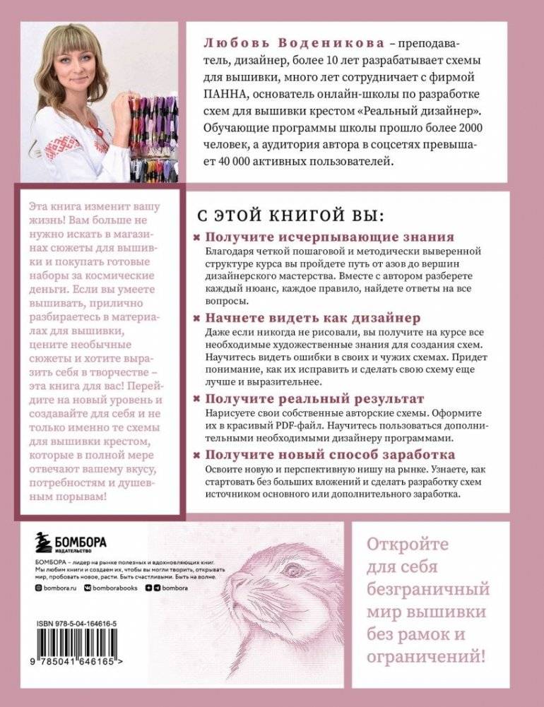 Вышивай как дизайнер! Полный курс по разработке схем для вышивки крестом. От новичка до дизайнера-профессионала шаг за шагом фото книги 45