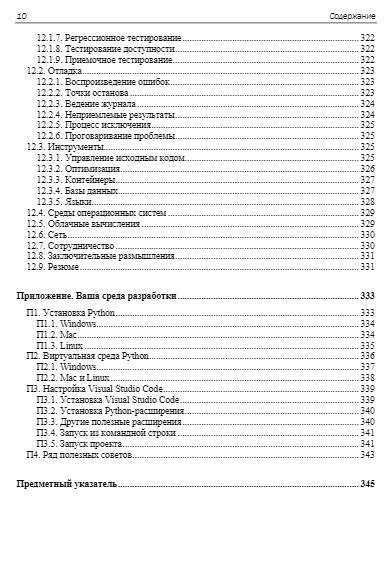 Python. Как стать профессионалом фото книги 10