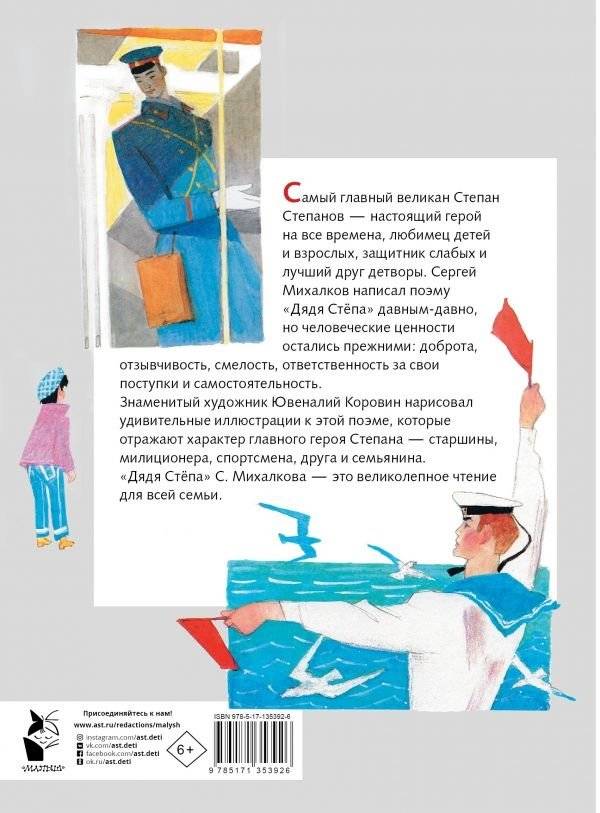 Дядя Степа фото книги 2