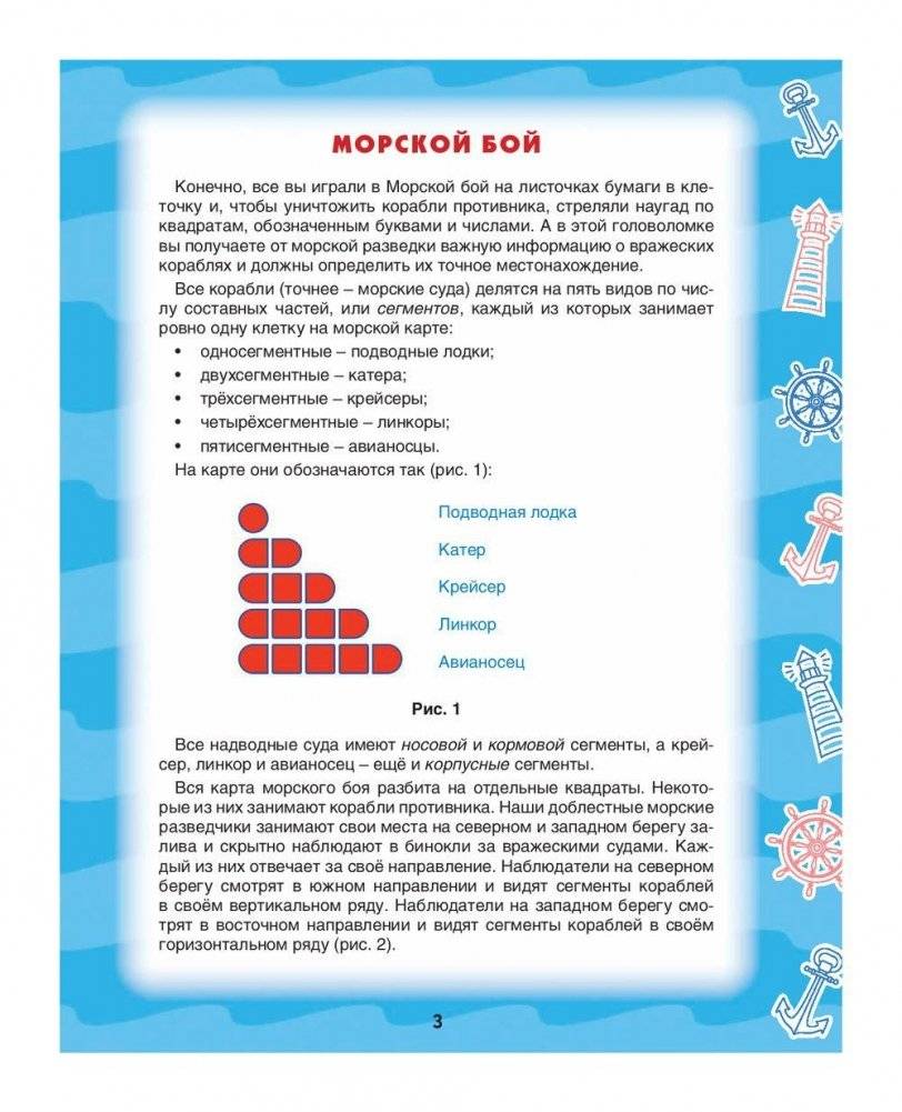 Развивающие головоломки для юных капитанов фото книги 4