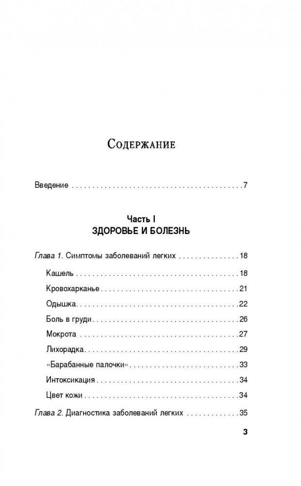 Здоровые легкие. Энциклопедия здоровья органов дыхания фото книги 4