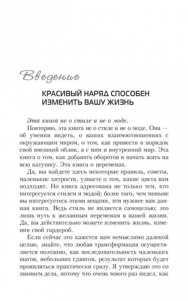 Измените свой гардероб, чтобы изменить свою жизнь фото книги 3