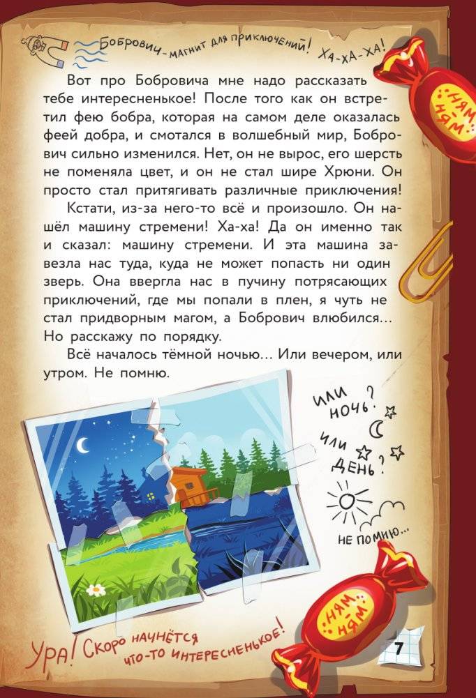 Фу-Фу и Кис-Кис. Переполох во времени фото книги 8