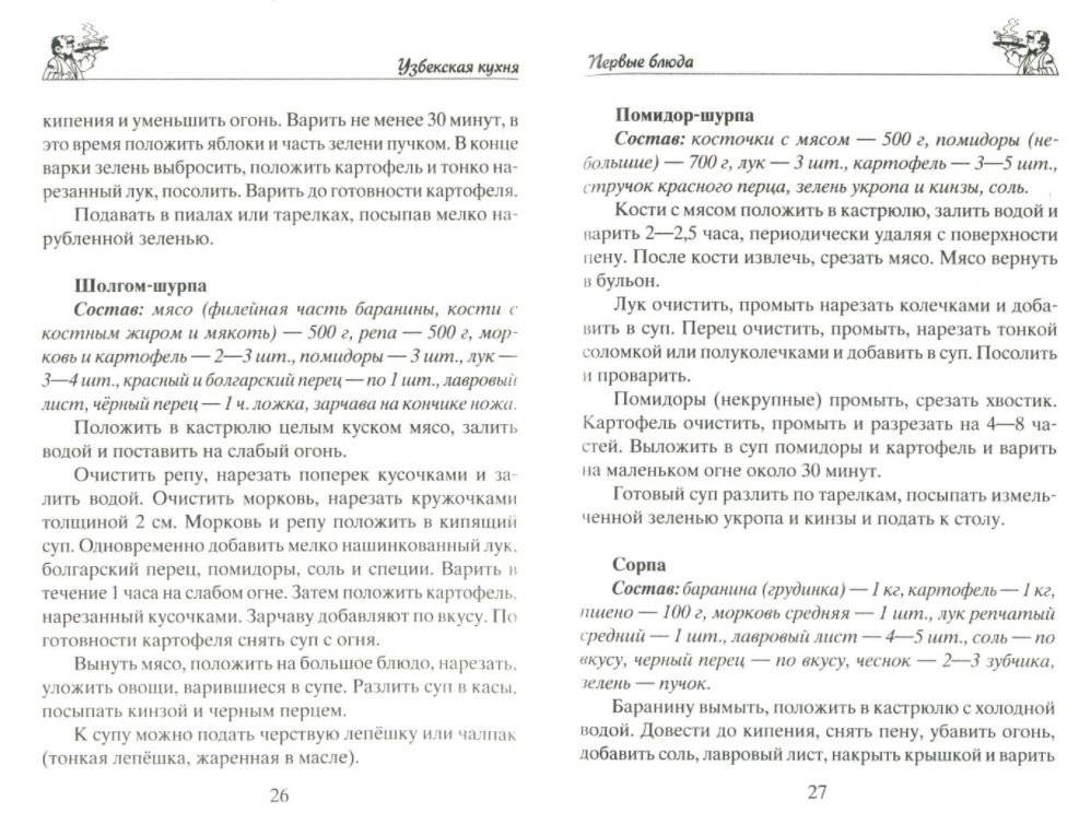 Узбекская кухня фото книги 2