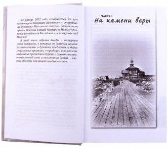 Учись растить в себе любовь. Беседы и интервью 2008-2011 годов фото книги 4