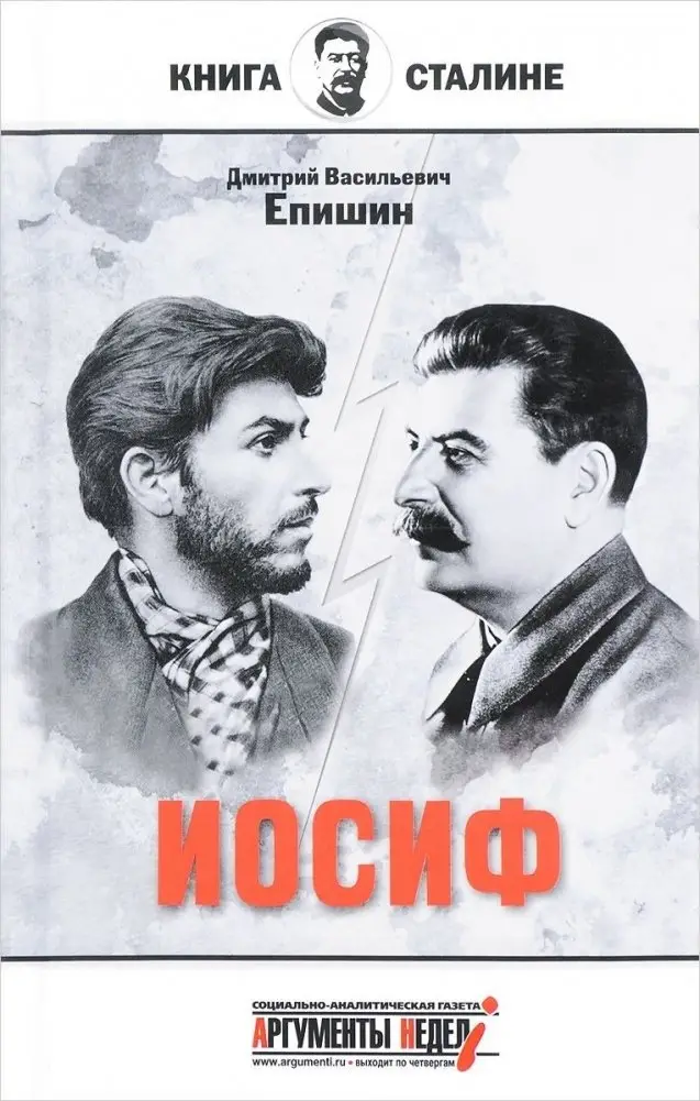 Иосиф фото книги