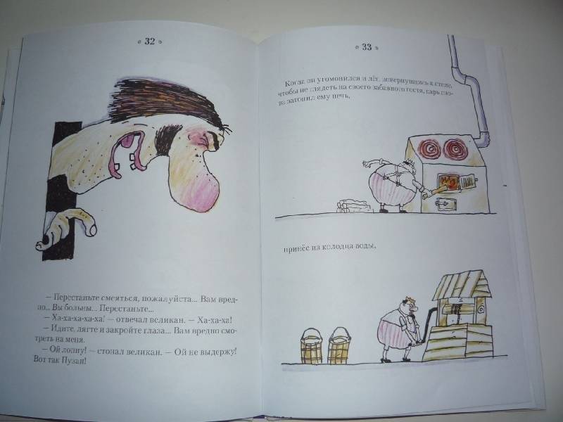 Царь Пузан фото книги 4