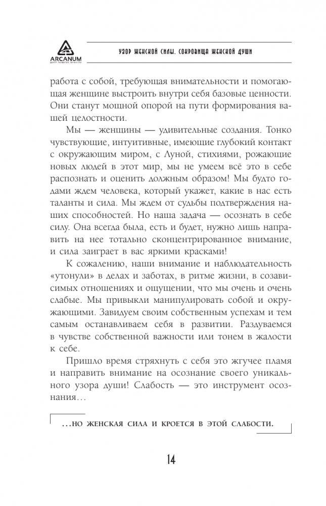 Узор женской силы фото книги 4