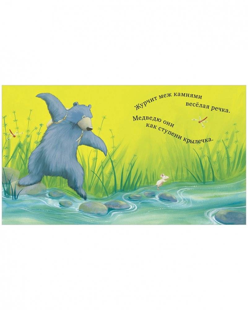 Мишка и мышка фото книги 8