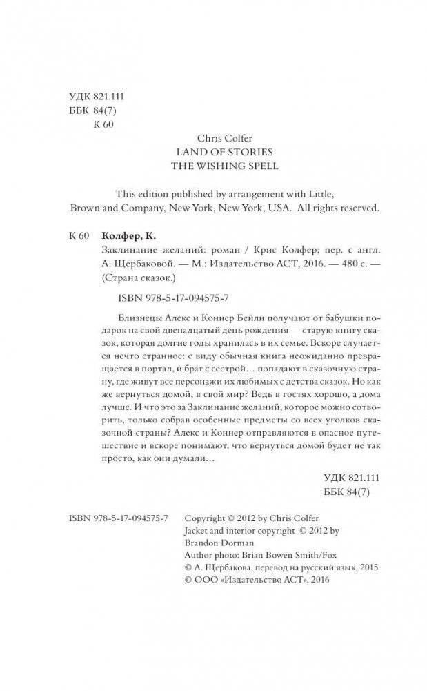 Страна Сказок. Заклинание желаний фото книги 4