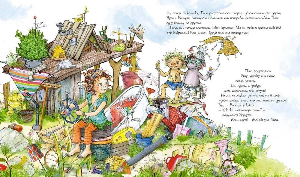 Пипа Люпина. Вторая жизнь вещей фото книги 3