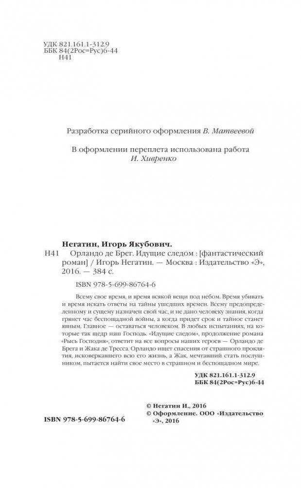 Идущие следом фото книги 5