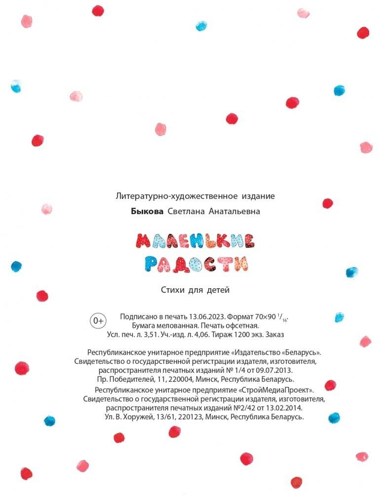 Маленькие радости. Стихи для детей фото книги 14