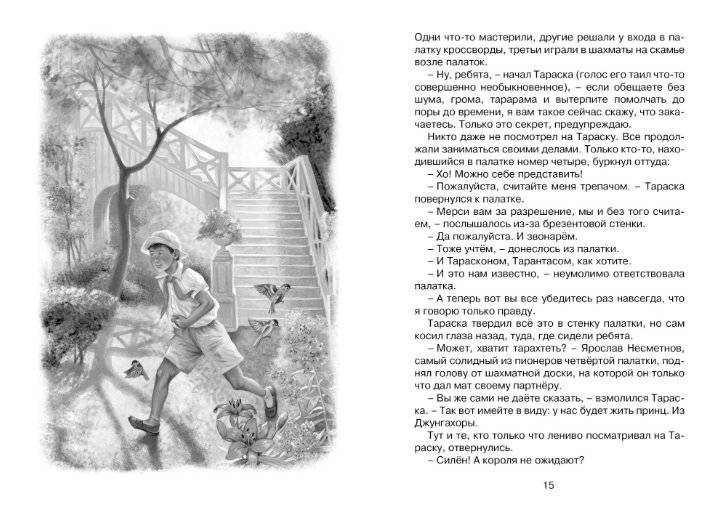 Будьте готовы, Ваше высочество! фото книги 4