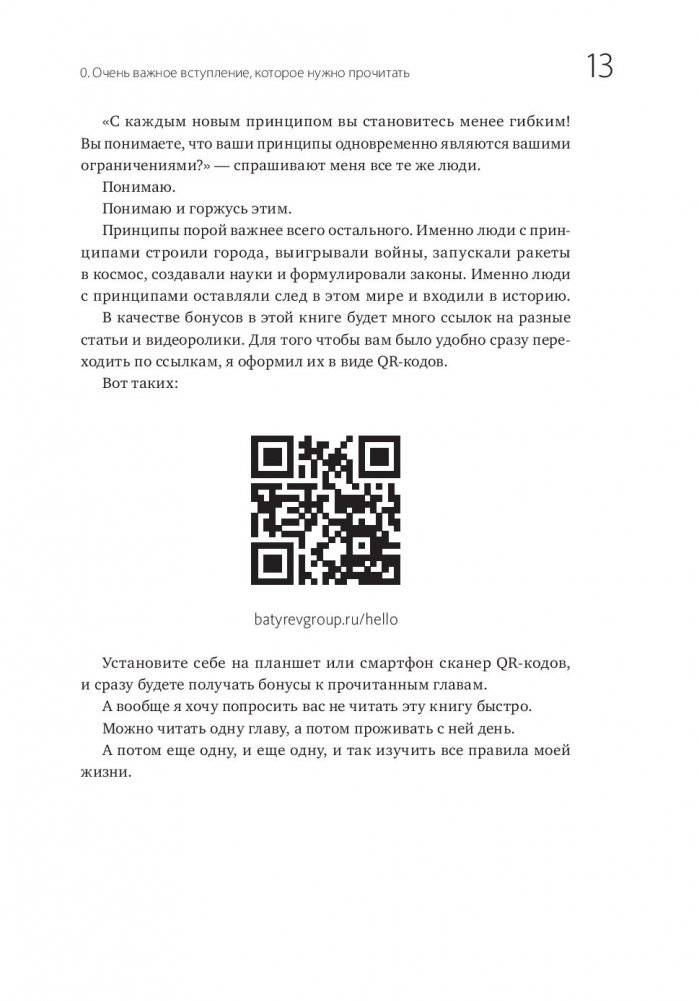 45 татуировок личности. Правила моей жизни фото книги 6