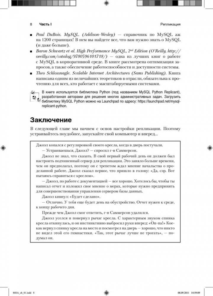 Обеспечение высокой доступности систем на основе MySQL фото книги 9