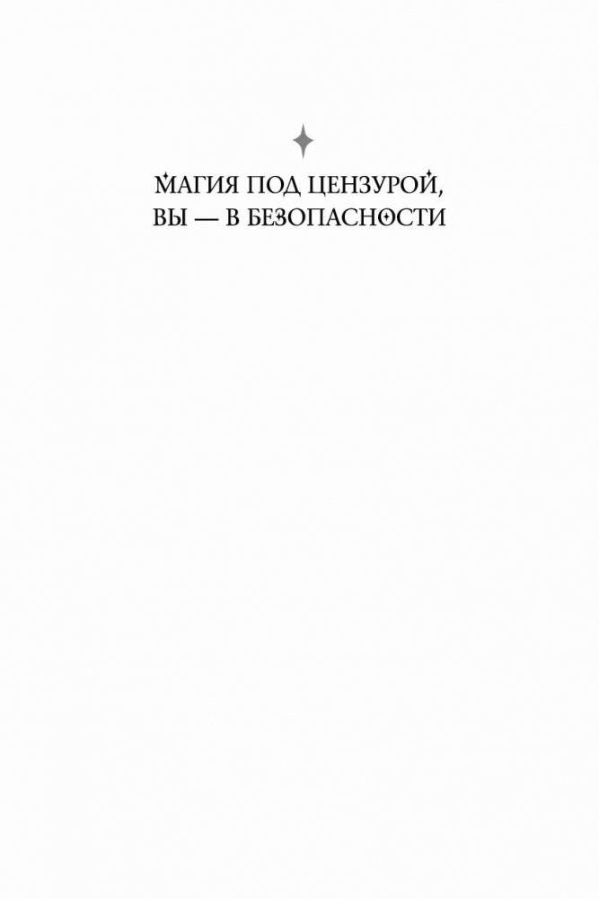 Медиаторы. Книга 1. Право на власть (2-е издание) фото книги 2