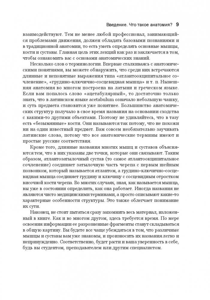 Анатомия тела в движении фото книги 16