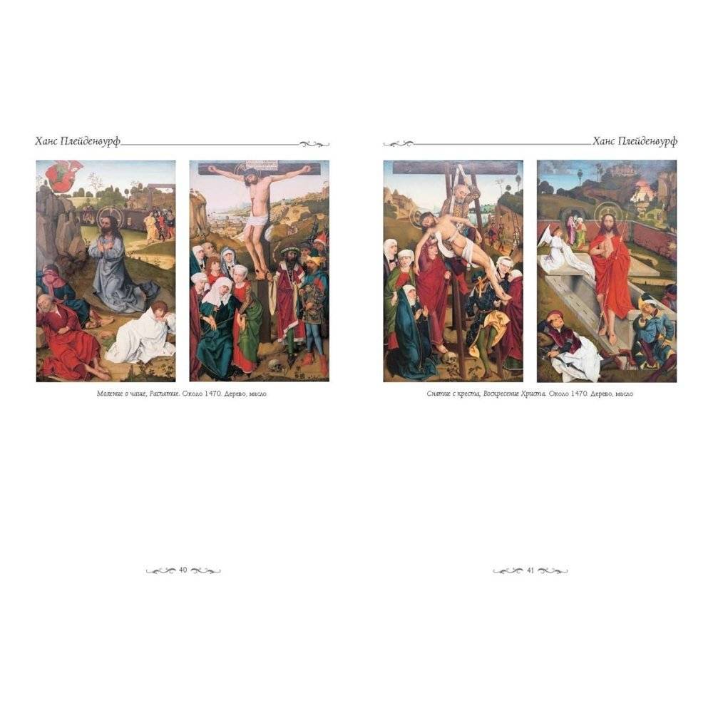 Старая пинакотека. Мюнхен фото книги 10