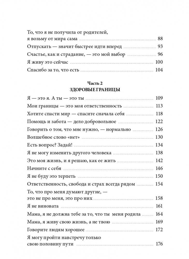 Внутренняя опора. В любой ситуации возвращайтесь к себе фото книги 3