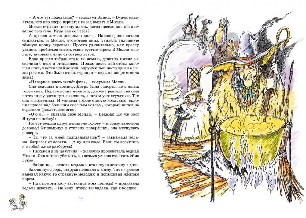 Волшебное кресло путешествует фото книги 7