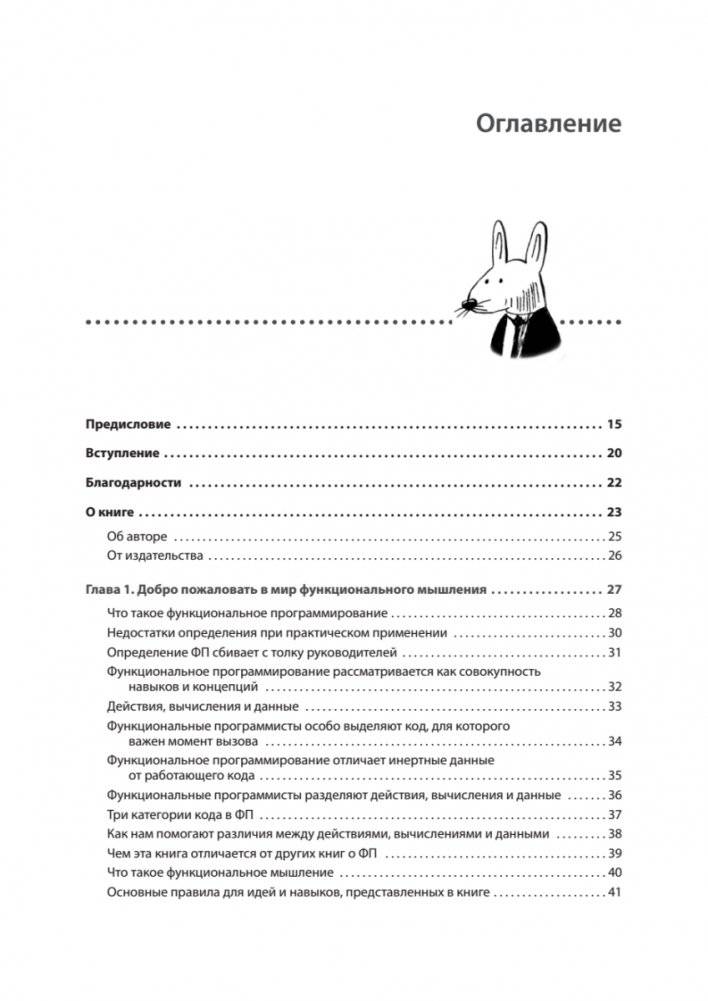 Грокаем функциональное мышление фото книги 2