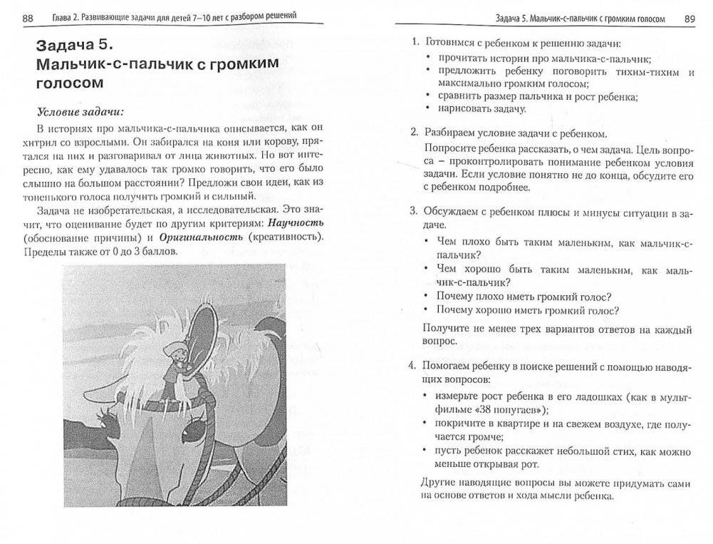 Живая смекалка. Сборник открытых развивающих задач для детей и их родителей с разбором решений фото книги 6