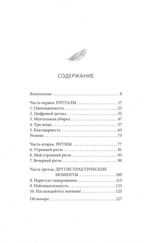 Всё самое лучшее просто: повседневные идеи для более спокойной и размеренной жизни фото книги 13