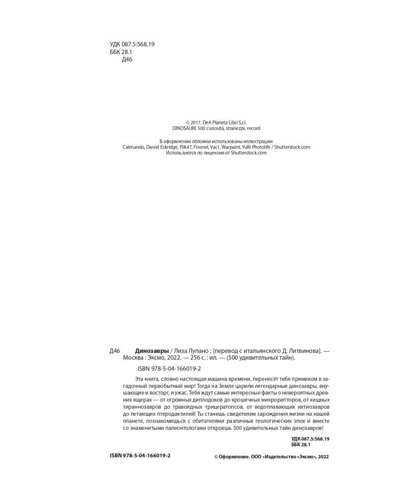 Динозавры фото книги 3
