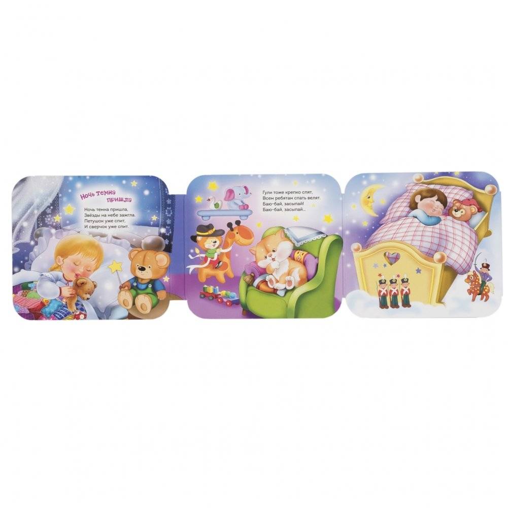 Баюшки-баю фото книги 3
