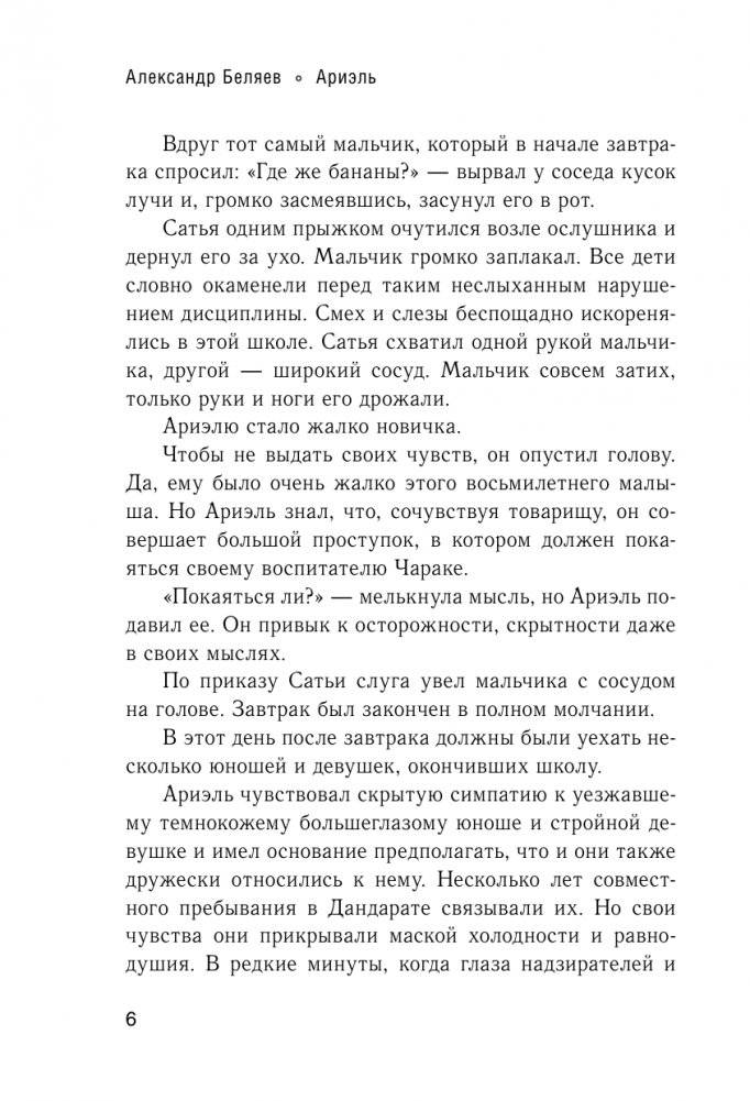 Ариэль фото книги 7