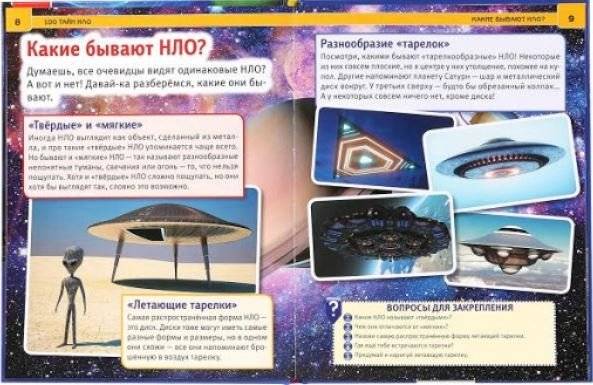 100 тайн НЛО фото книги 2