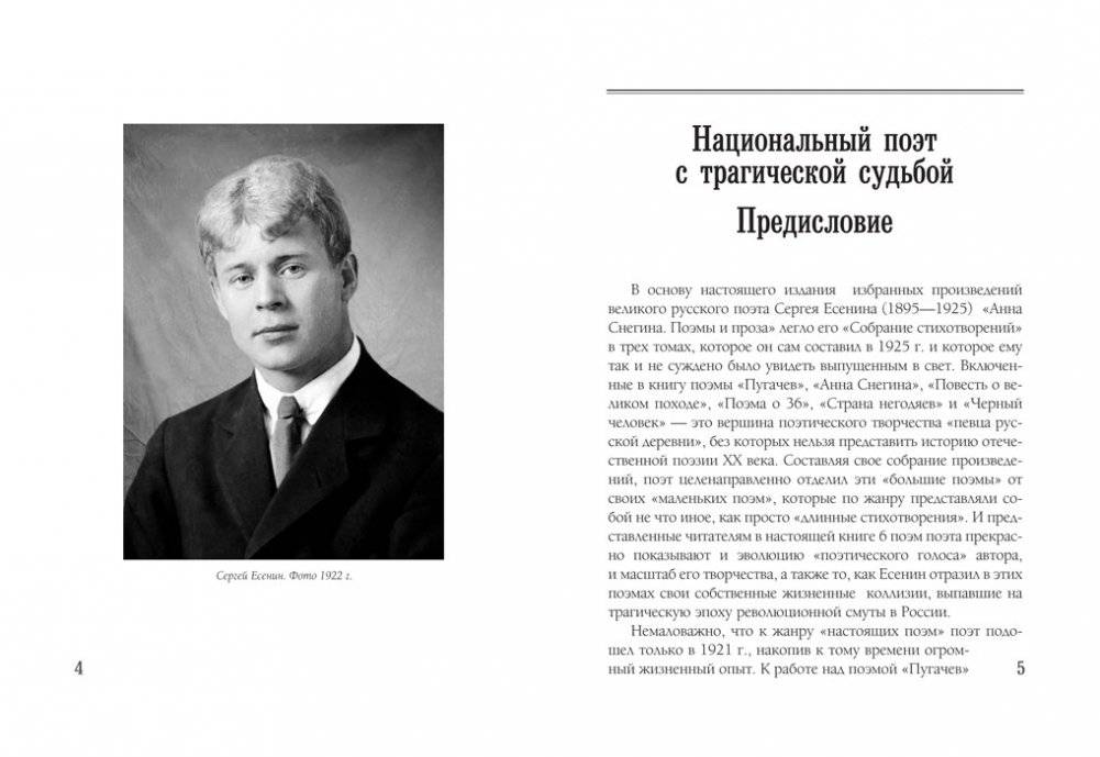 Анна Снегина. Поэмы, проза фото книги 3