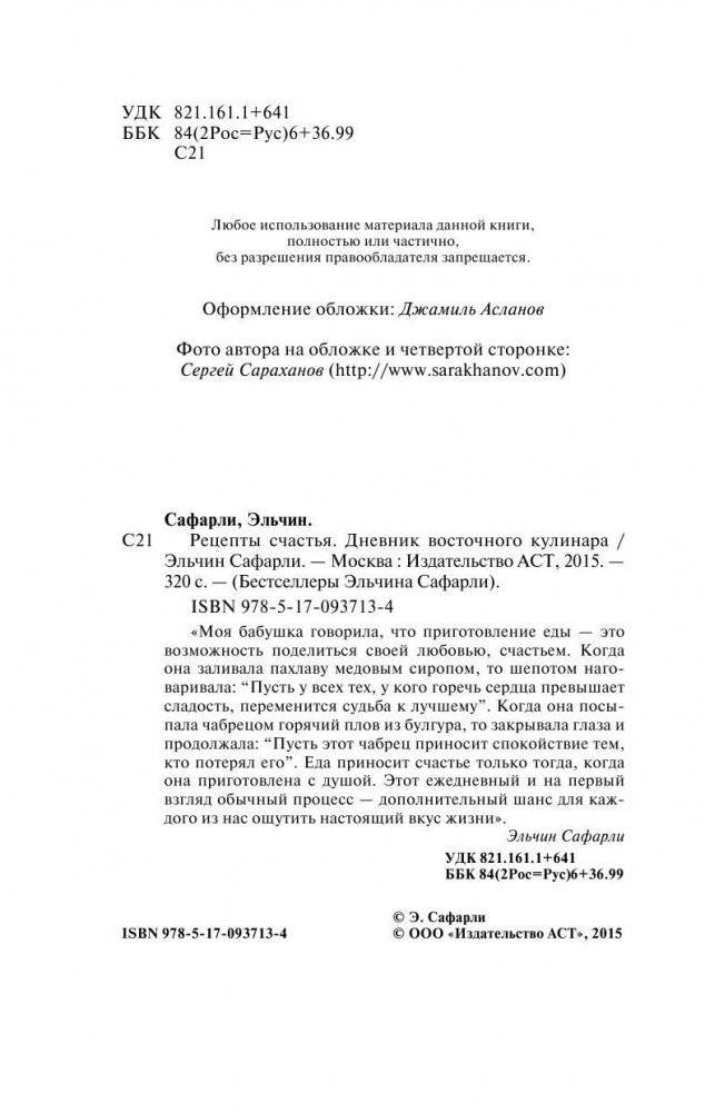 Рецепты счастья. Дневник восточного кулинара фото книги 5