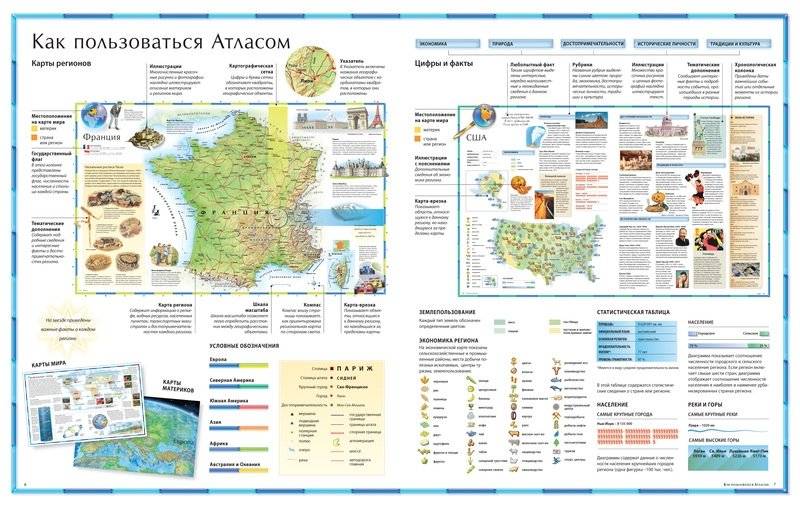 Атлас мира фото книги 4