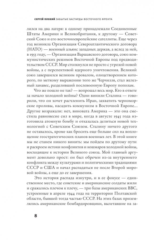 Забытые бастарды Восточного фронта фото книги 9