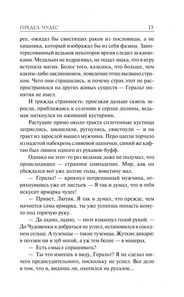 Ведьмак. Когти и клыки. Сказания из мира ведьмака фото книги 4