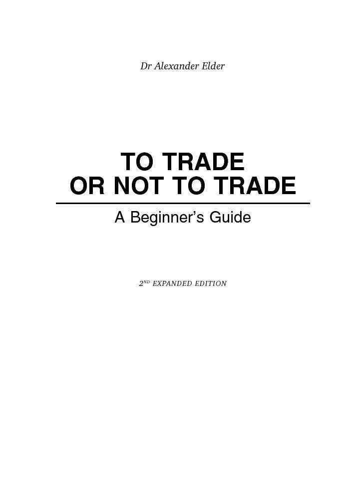 Трейдинг. Первые шаги фото книги 3