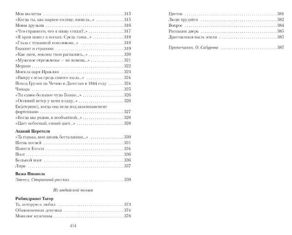 "Я человек, мне место на земле..." фото книги 5