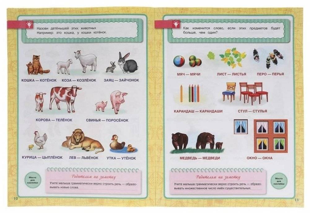 Развитие речи. Рабочая тетрадь. Годовой курс. Школа Жуковой 4-5 лет фото книги 3