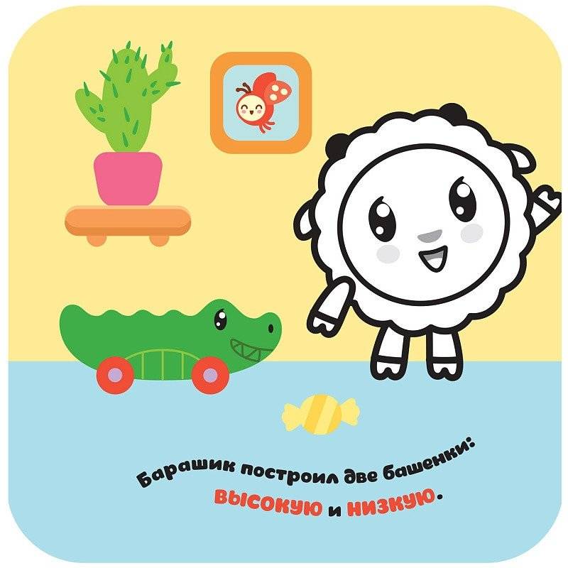 Малышарики. Гармошки-развивашки. Высокий - низкий фото книги 2