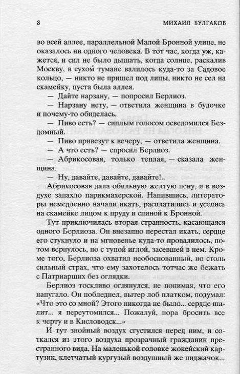 Мастер и Маргарита фото книги 3