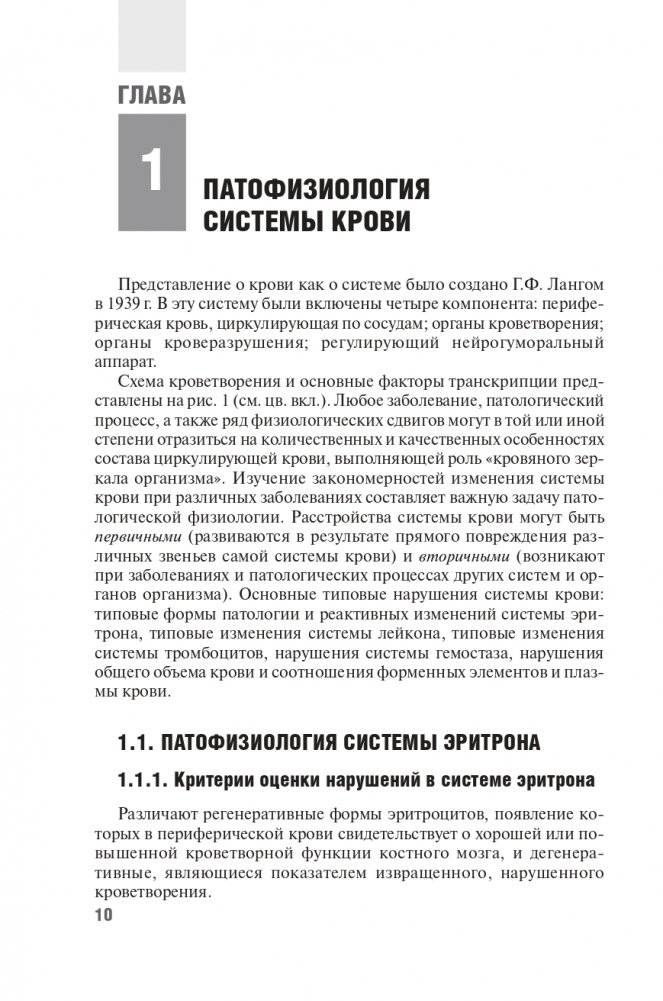 Частная патофизиология фото книги 11