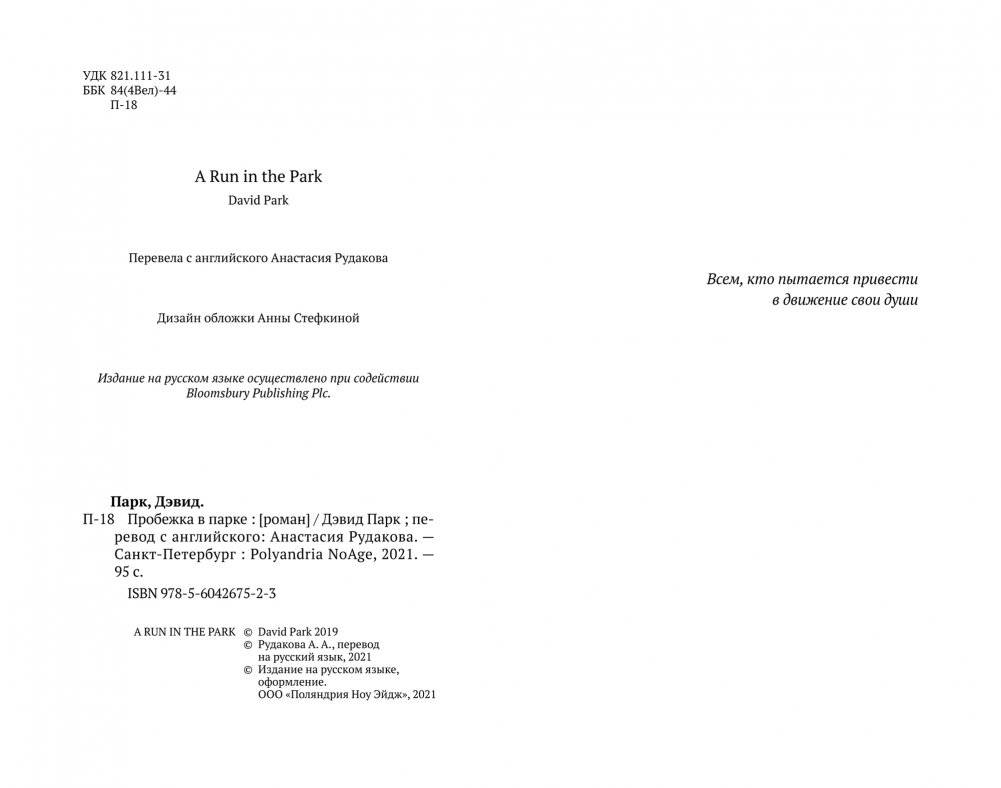 Пробежка в парке фото книги 3